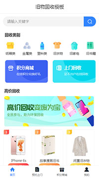 環(huán)?；厥帐謾C(jī)網(wǎng)站模板_環(huán)?；厥站W(wǎng)站模板