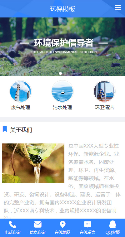 精選環(huán)?；厥展I(yè)除燥手機網站模板