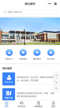課后服務(wù)輔導(dǎo)補(bǔ)習(xí)小程序模板